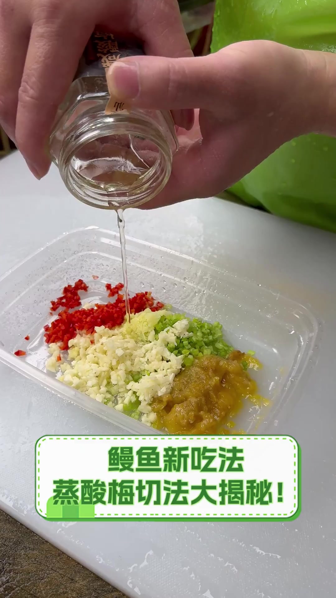 鳗鱼新吃法,蒸酸梅切法大揭秘!