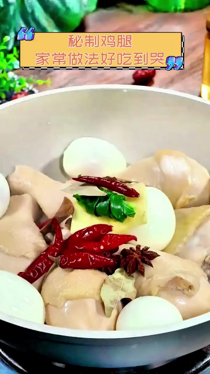 秘制鸡腿,家常做法好吃到哭