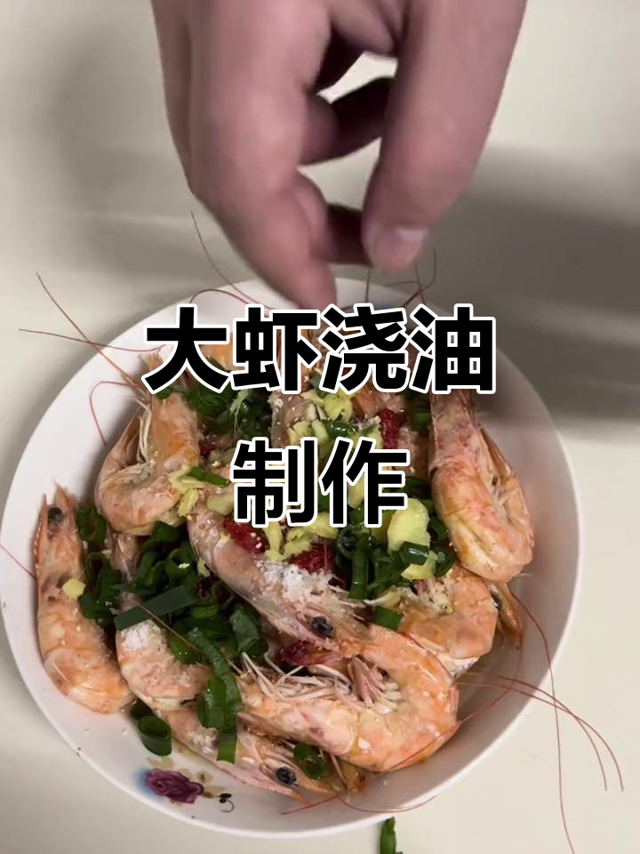 精油开背大虾,鲜香四溢的制作方法