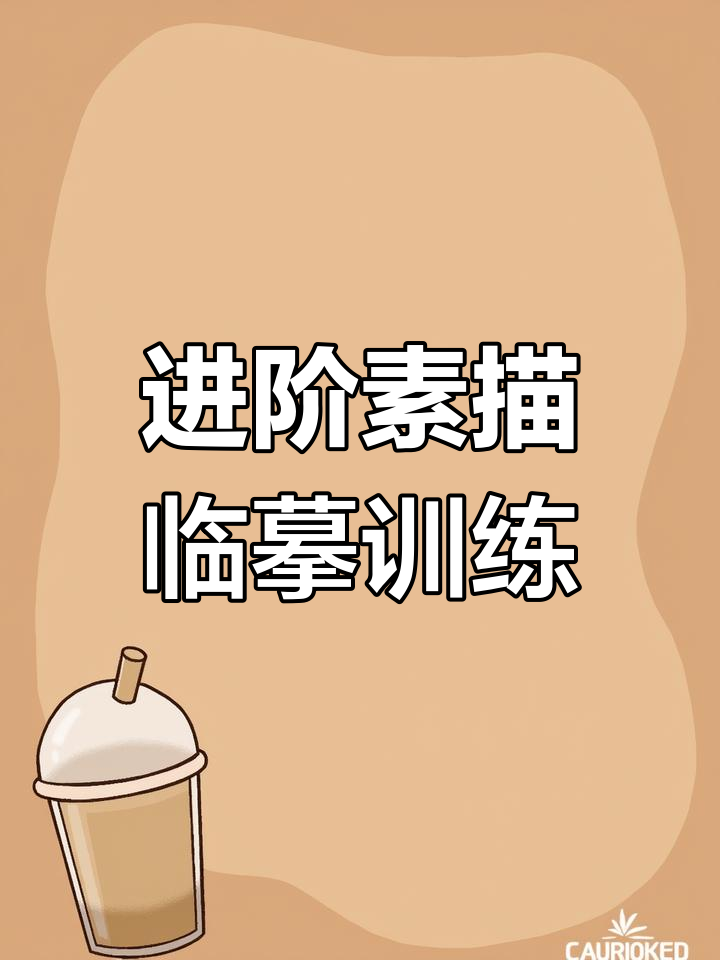 素描单体进阶训练:40张A4尺寸临摹卡,步骤详解