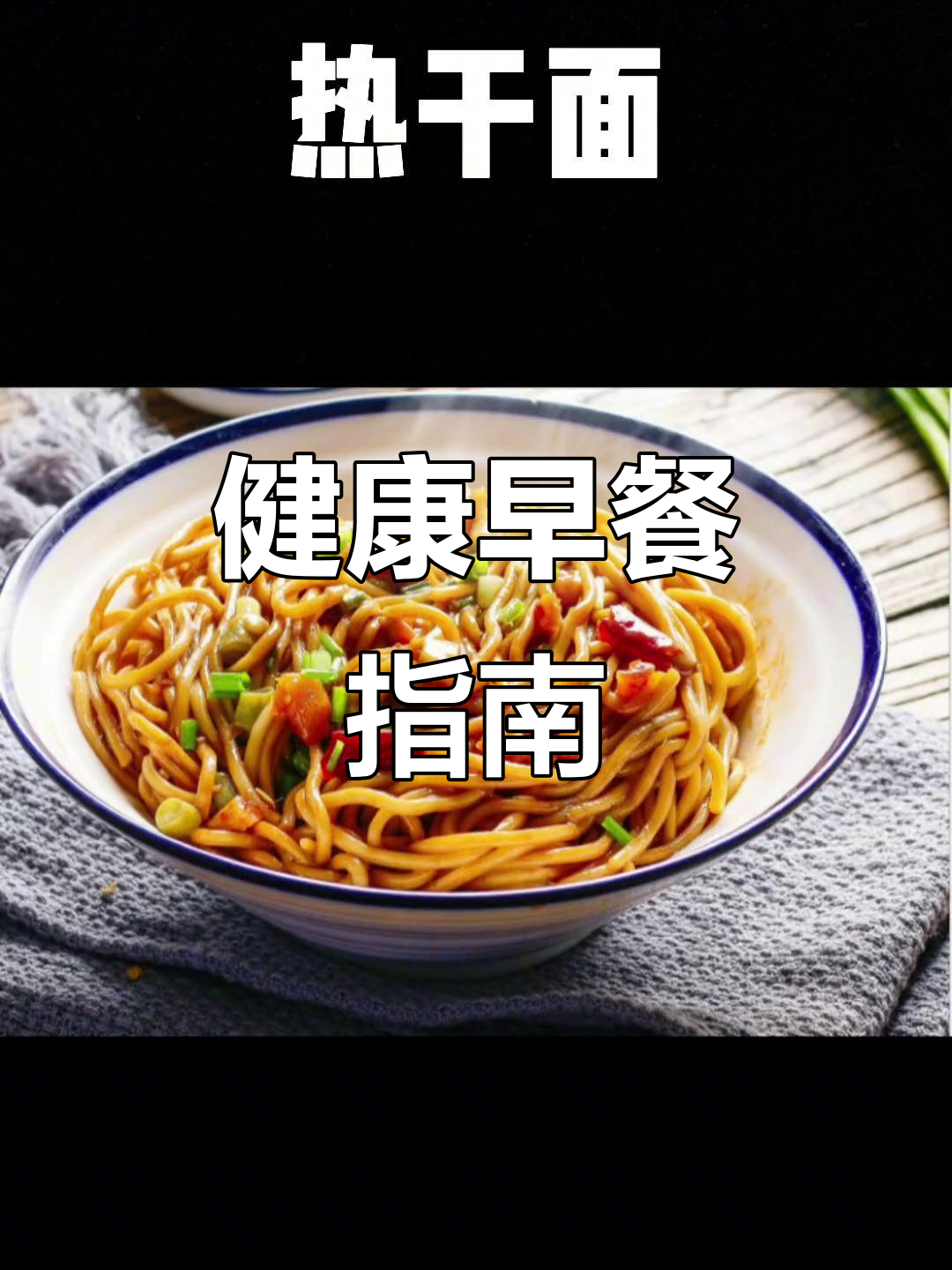 减肥早餐吃什么?这份指南必看,开启健康新的一天!