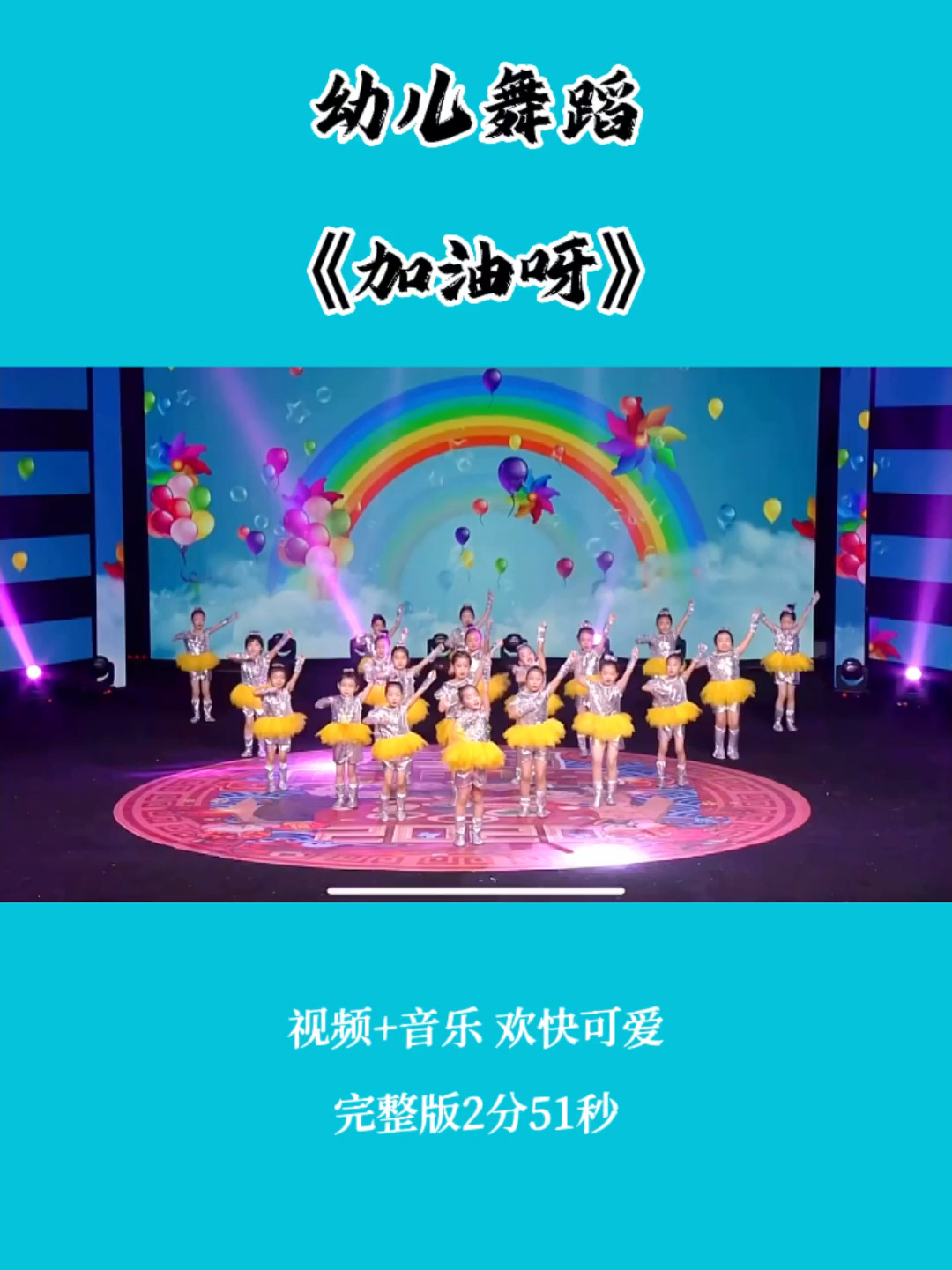 幼儿六一舞蹈大班女生可爱舞蹈加油鸭