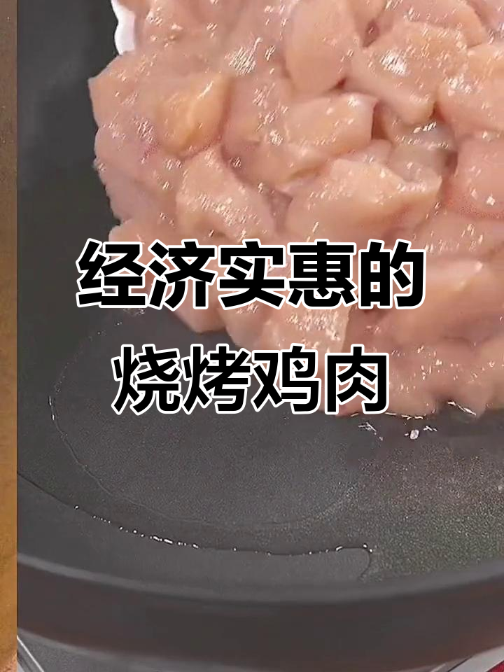 家庭烧烤新做法,鸡胸肉轻松搞定!