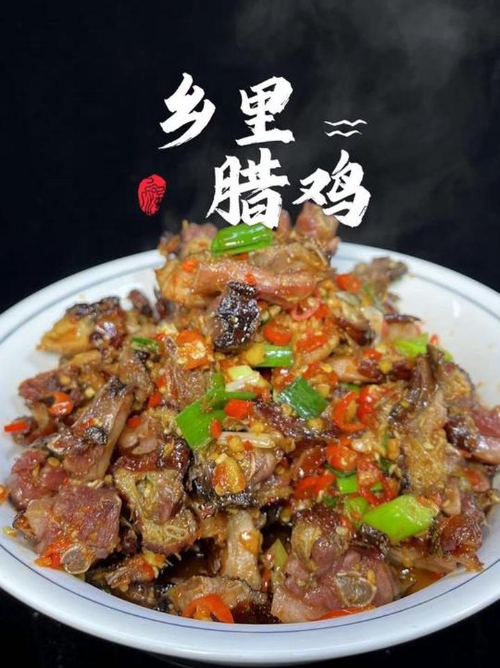 腊味是湖南人的灵魂，土菜中的乡里腊鸡！