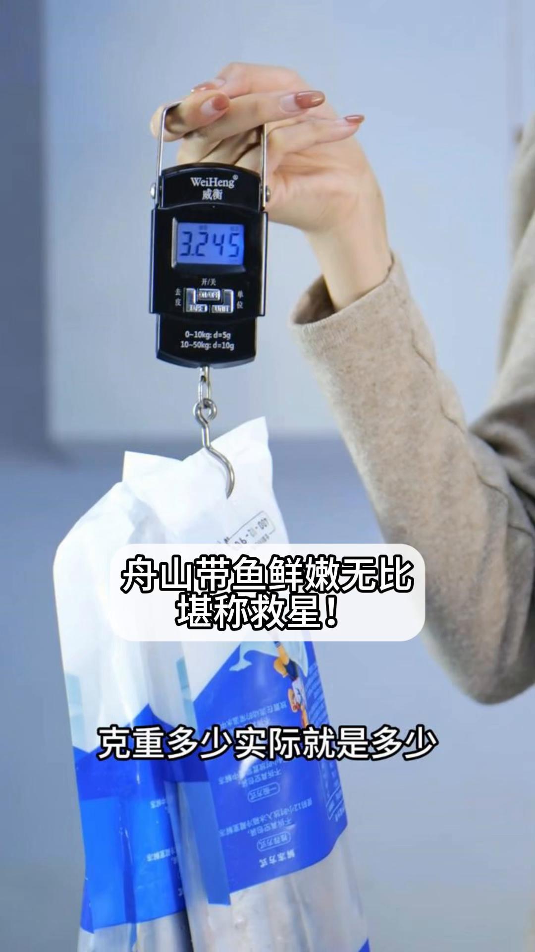 舟山带鱼鲜嫩无比,堪称救星!