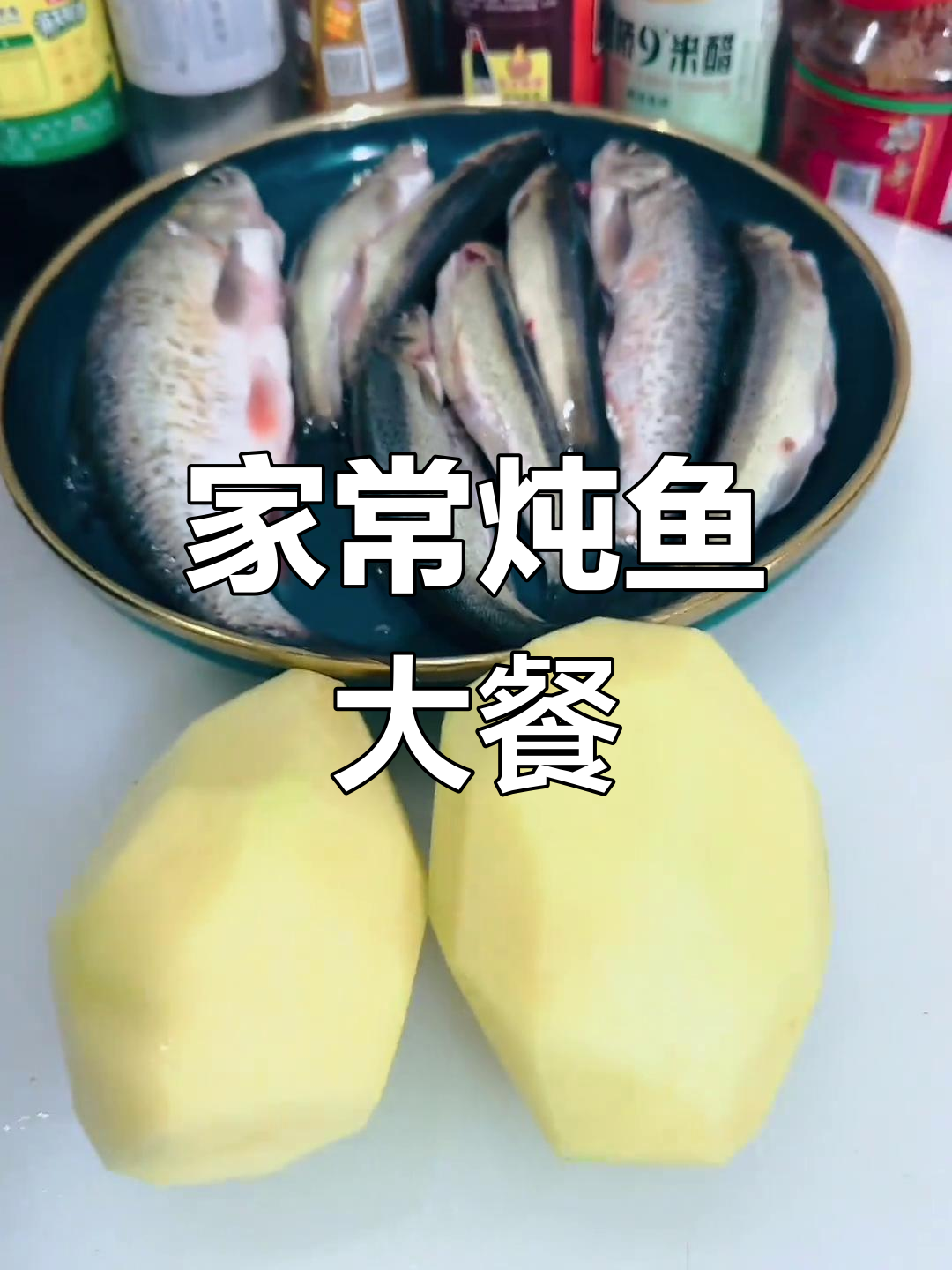 炖鱼配土豆,东北家常美味,大哥必试二两小酒