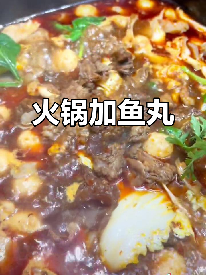 火锅配鱼丸,牛筋牛腩让你停不下来