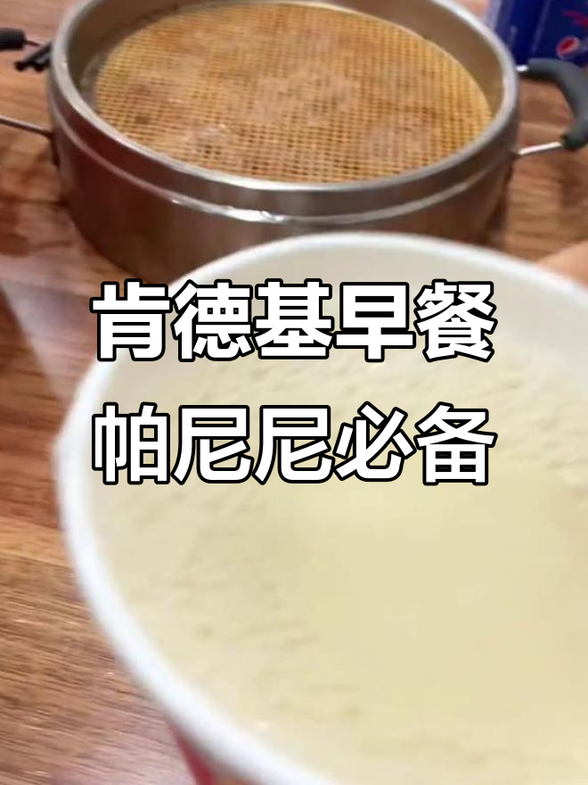 肯德基早餐打卡：豆浆、鸡蛋与芝士鸡肉帕尼尼的完美搭配