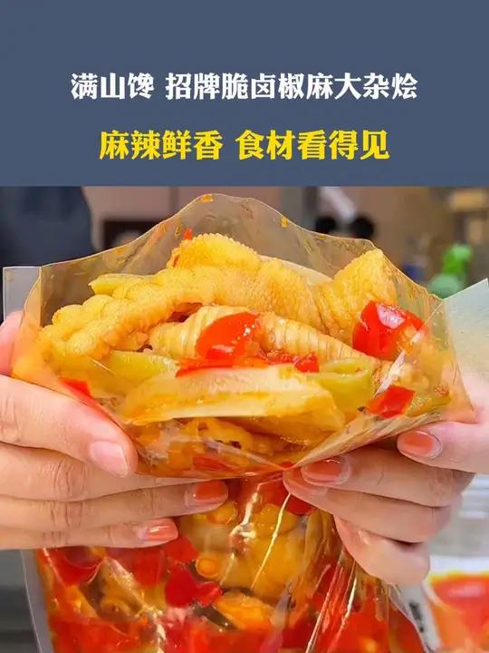 哇～里面有无骨鸡爪,鸡脚筋,鸭郡把,三角骨,贡菜,麻辣鲜香食材看得见的新鲜啊 超便宜超划算