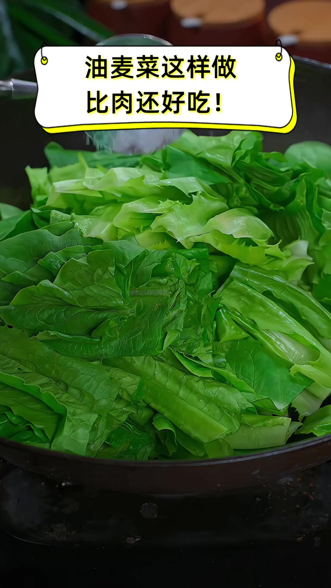 油麦菜这样做,比肉还好吃!