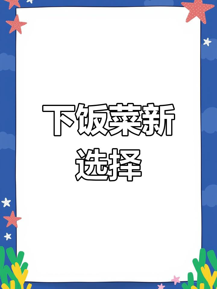 炎热夏季,梅干菜炒肉末,香气扑鼻,开胃又下饭