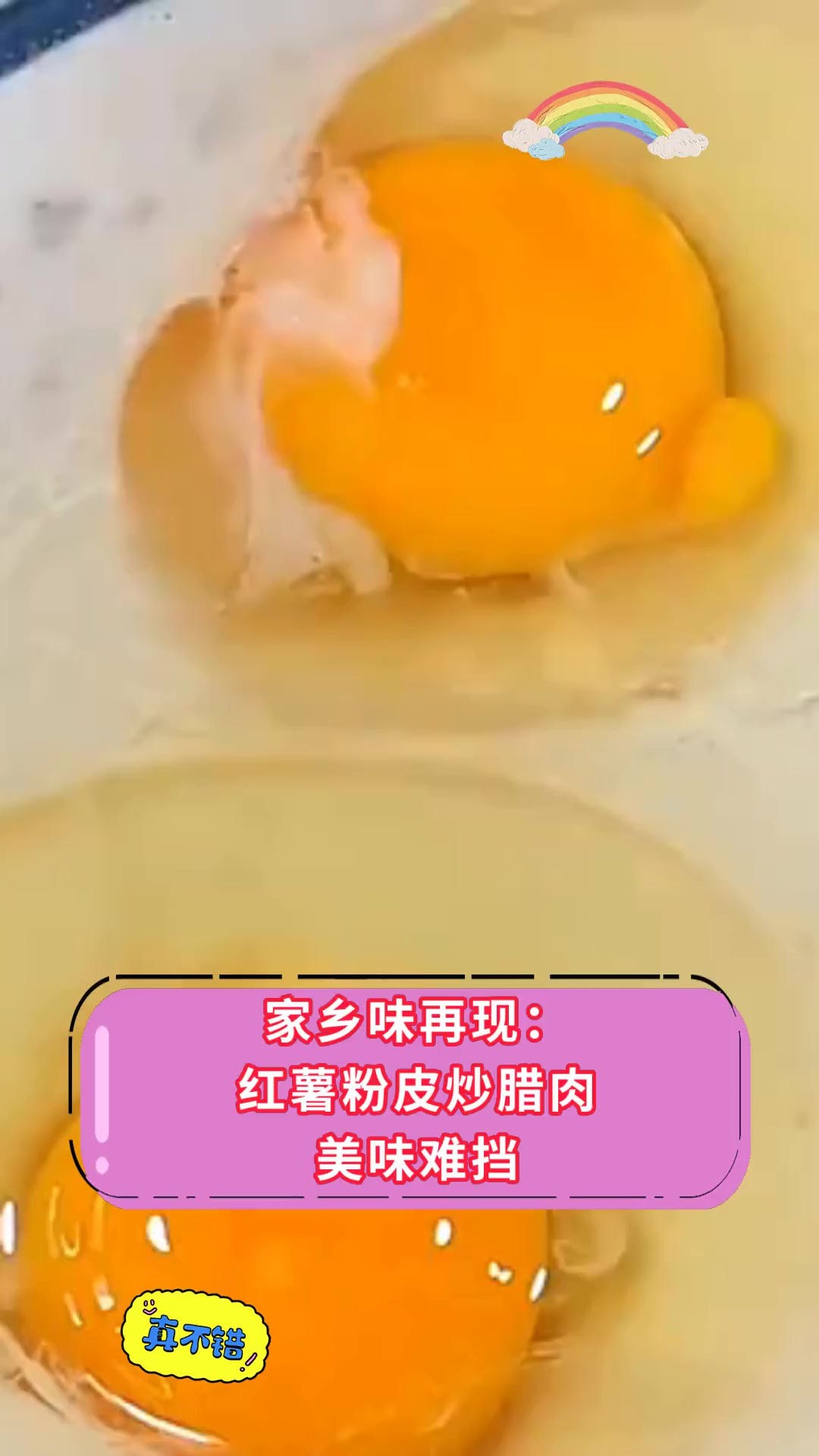 家乡味再现:红薯粉皮炒腊肉,美味难挡