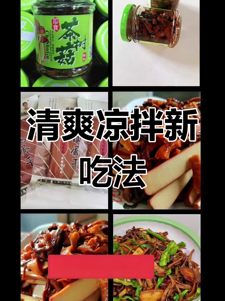 茶树菇与鸡蛋干凉拌,酸爽开胃,简单又美味!