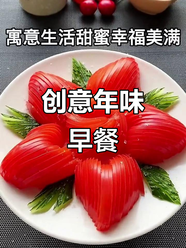 年味早点大揭秘，创意摆盘让你食欲满满