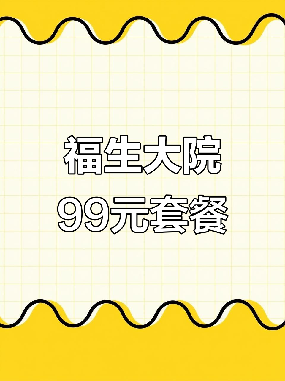 福升大院99元双人餐,家常菜吃到满足