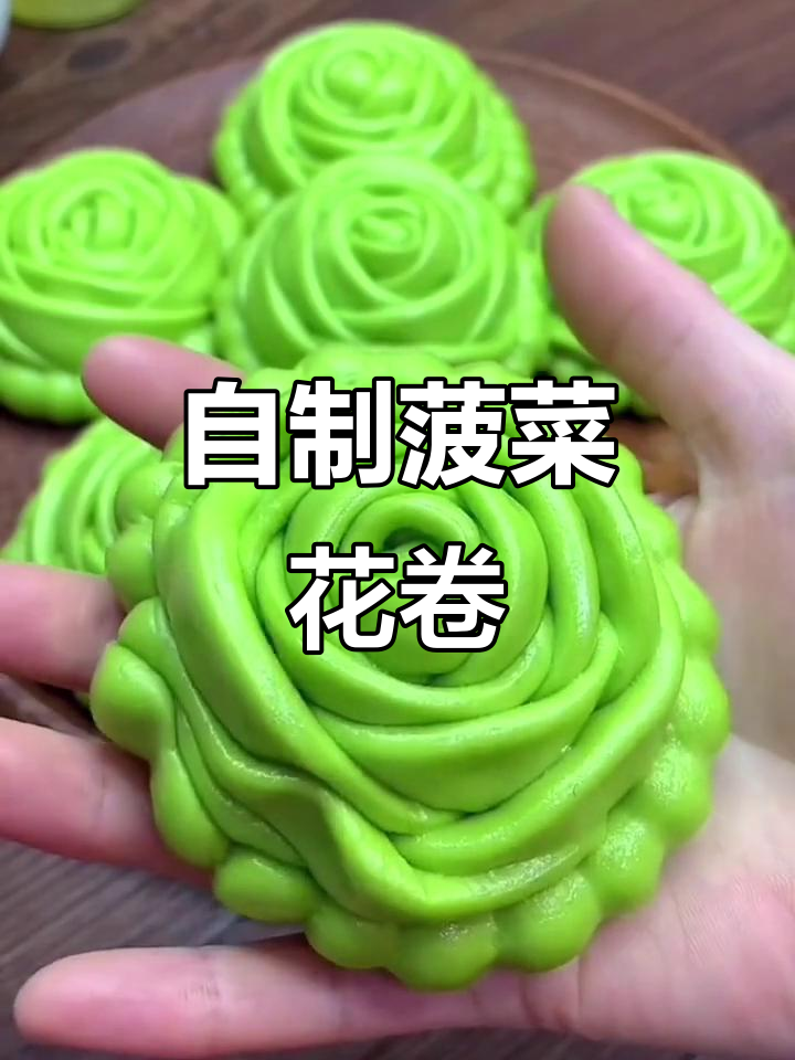 菠菜汁花卷做法，简单又美味，蒸出鲜亮好味道