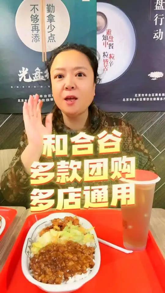 出门在外也要吃饱吃好,国民快餐和合谷,多款团购 美食探店流量来了 好吃不贵经济实惠 工作餐