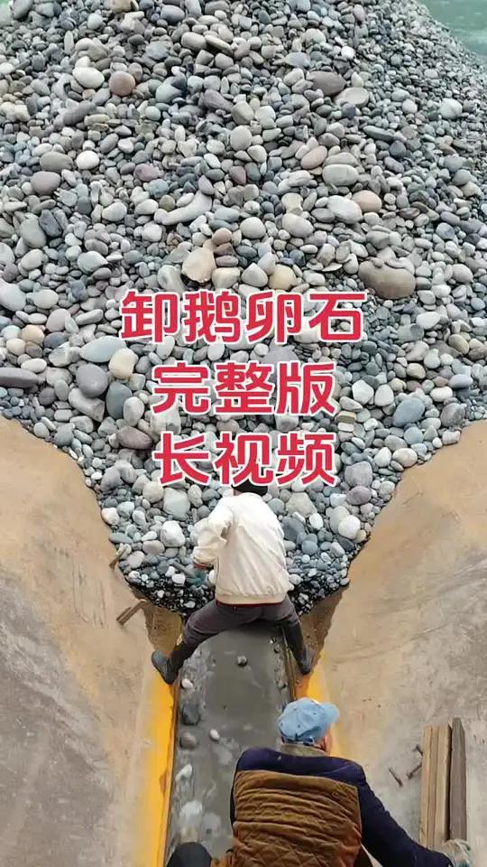 2500吨沙船卸鹅卵石解压视频完整版