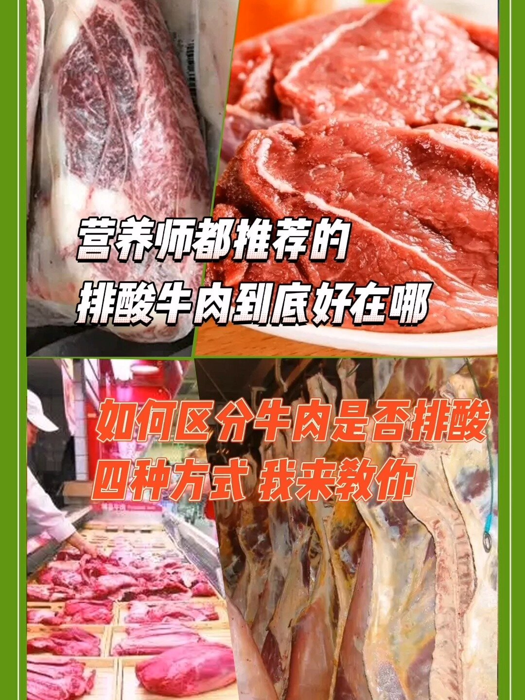 排酸 好牛肉的时候不能忽略的环节