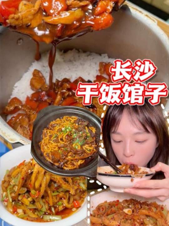 8刷长沙才发现这么好吃的干饭馆子!肉汤泡饭我好爱!长沙美食下饭菜无辣不欢快吃吧大馋丫头大馋