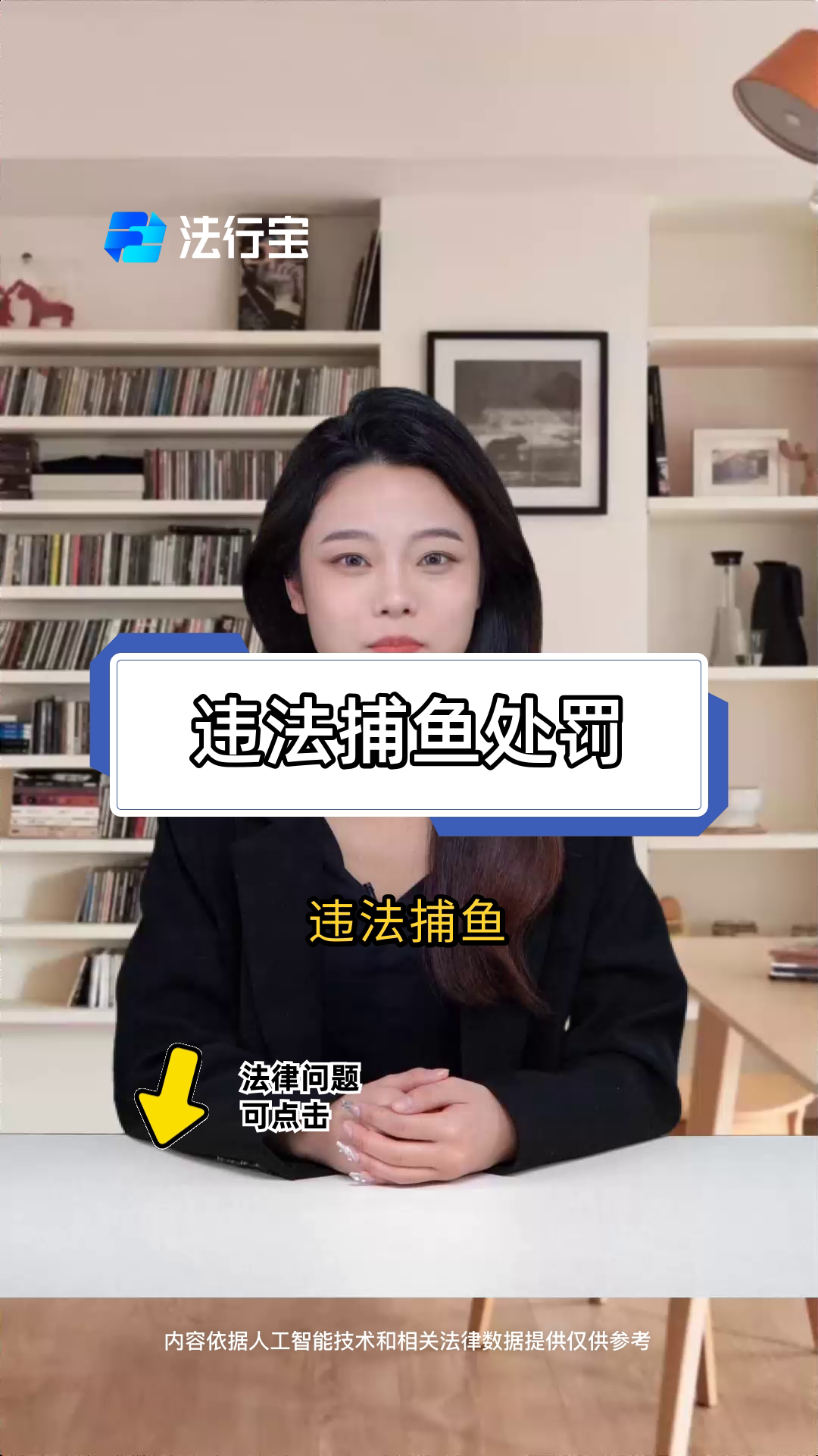 违法捕鱼处罚