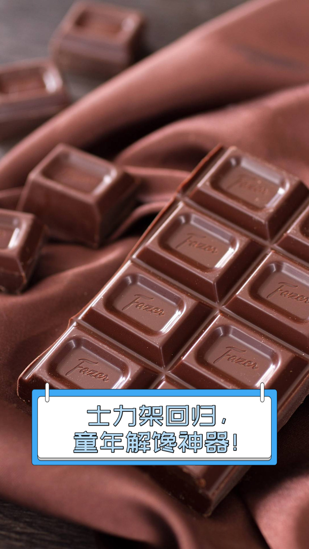 士力架回归,童年解馋神器!