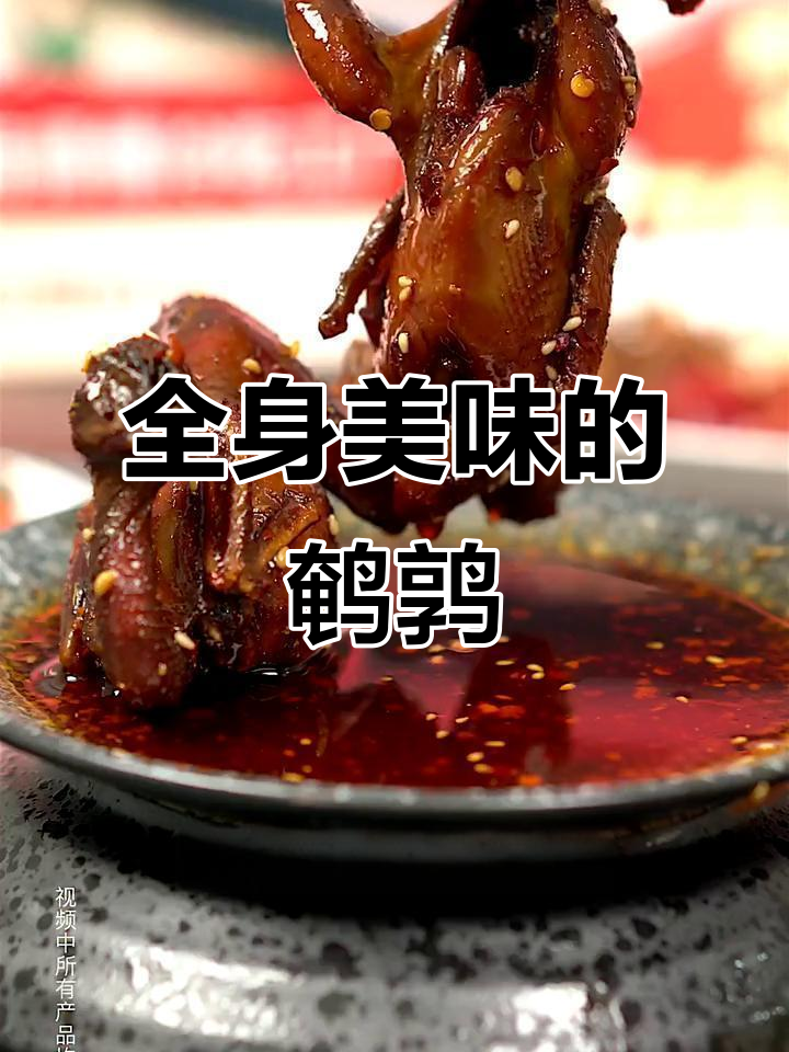 鹌鹑全身皆可食,骨头都透出浓郁香气,真是美味至极!