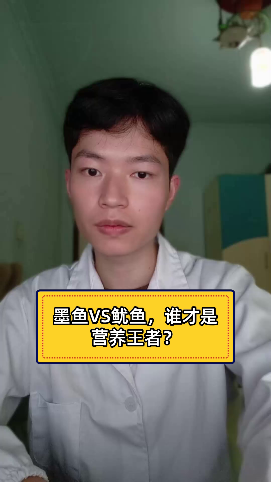 墨鱼VS鱿鱼，谁才是营养王者？