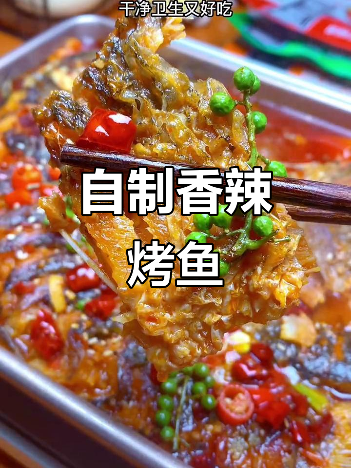 在家做香辣烤鱼,简单又美味,配菜抢着吃
