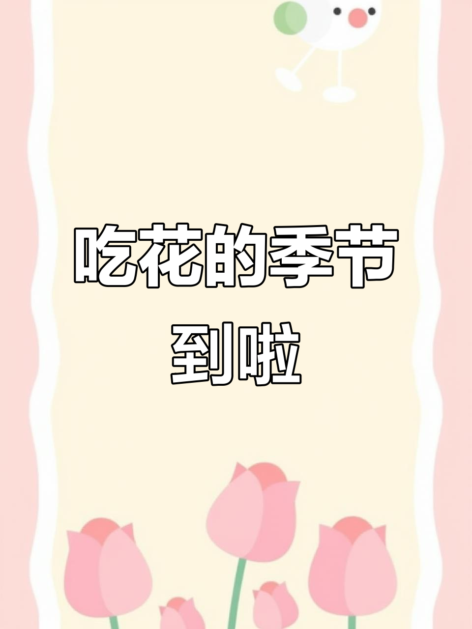 云南菜市场里的春天味道，吃花季节来啦！