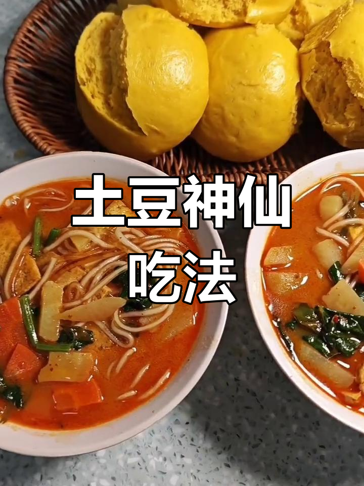 甘肃洋芋烩菜,豆腐粉条搭配更美味