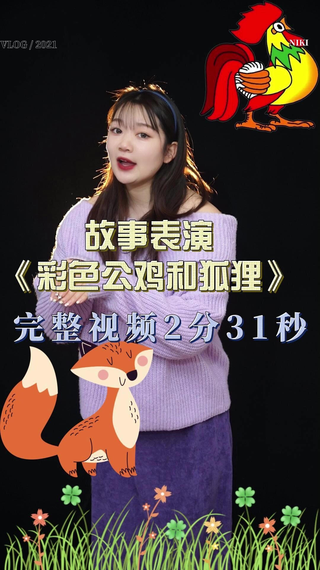 幼师考编必备|优秀故事