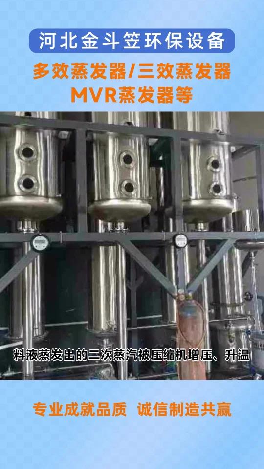 衡水饶阳单效蒸发器的原理是什么 硫酸铵三效蒸发器 化学镀镍废水三效蒸发器 单效蒸发器 双效