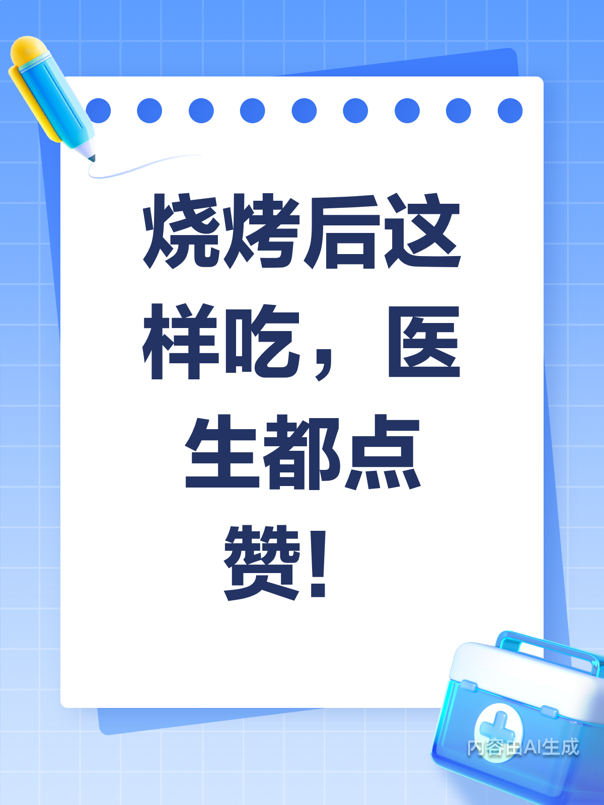 吃完烧烤这样吃,解腻又排毒