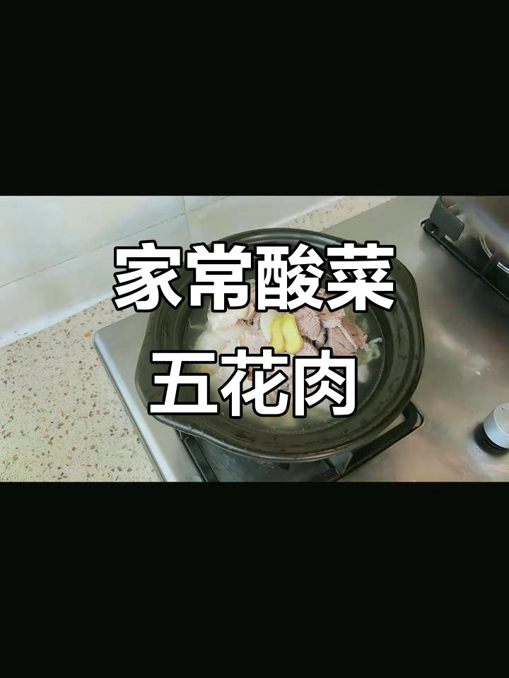 酸菜五花肉,东北家常味,做法超简单