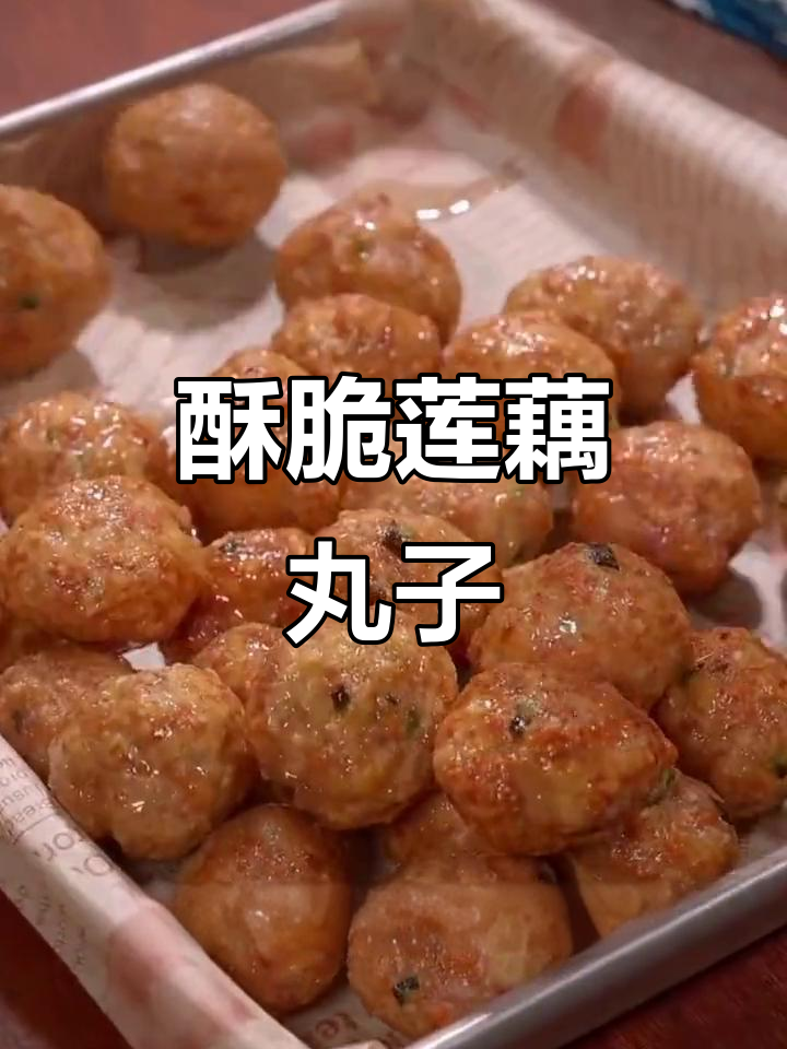 过年炸莲藕丸子,外酥内嫩,做法超简单