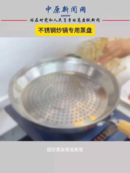 给家里炒锅配上这个不锈钢蒸盘,秒变蒸锅,可以用来热菜、蒸馒头,一锅两用,连蒸锅都省了!