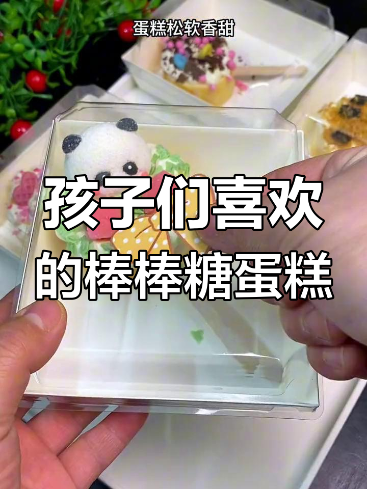 学校门口的棒棒糖小蛋糕,孩子们的最爱!