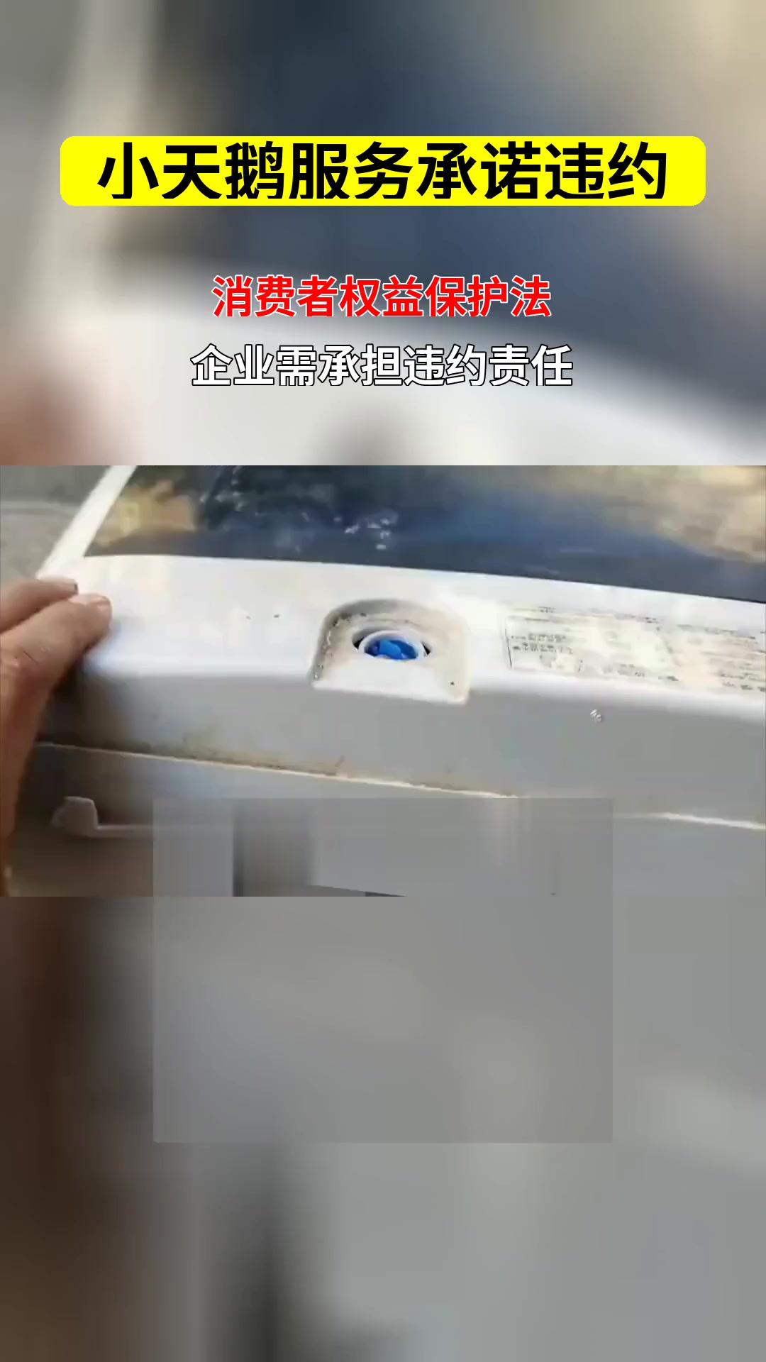 小天鹅冰箱24小时服务上线 未及时响应紧急维修是否违反服务承诺