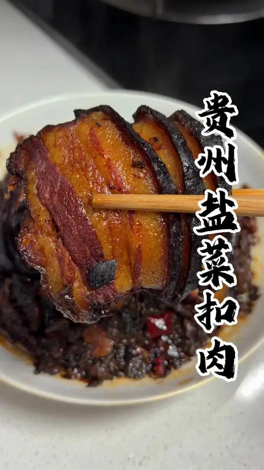 贵州孃孃最爱吃的梅菜扣肉在家做真的巨好吃巨简单,过年前必须学会整起来