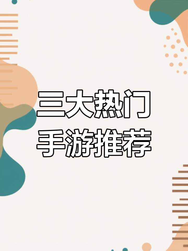 绝地求生、龙珠激战与暗影传说:三款必玩手游推荐