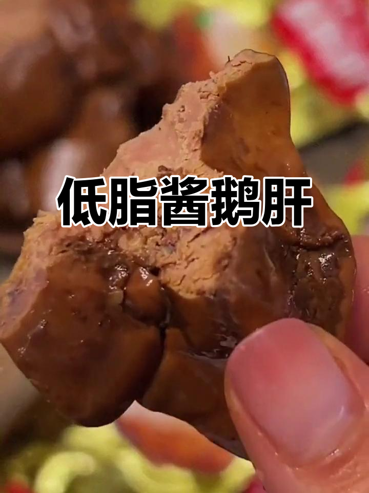 酱鹅干:低脂高蛋白,吃了停不下来!