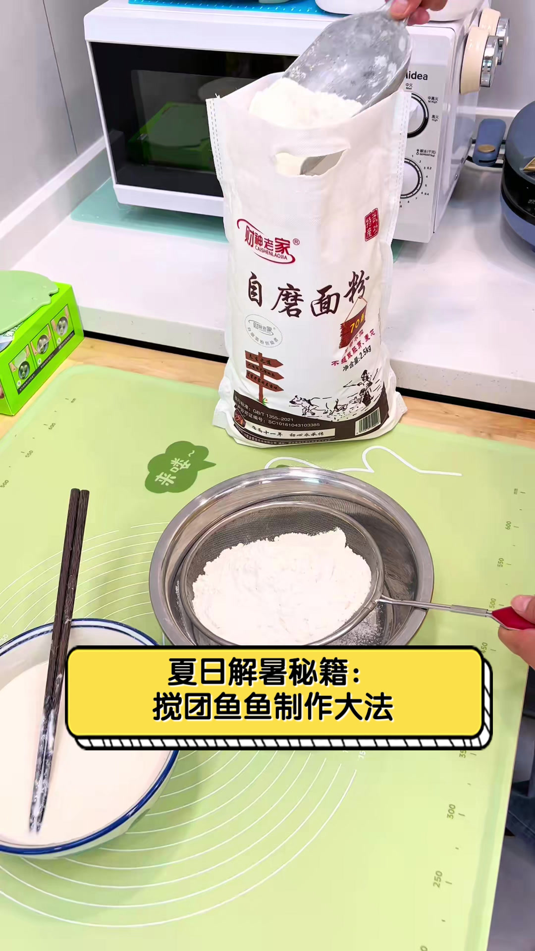 夏日解暑秘籍：搅团鱼鱼制作大法