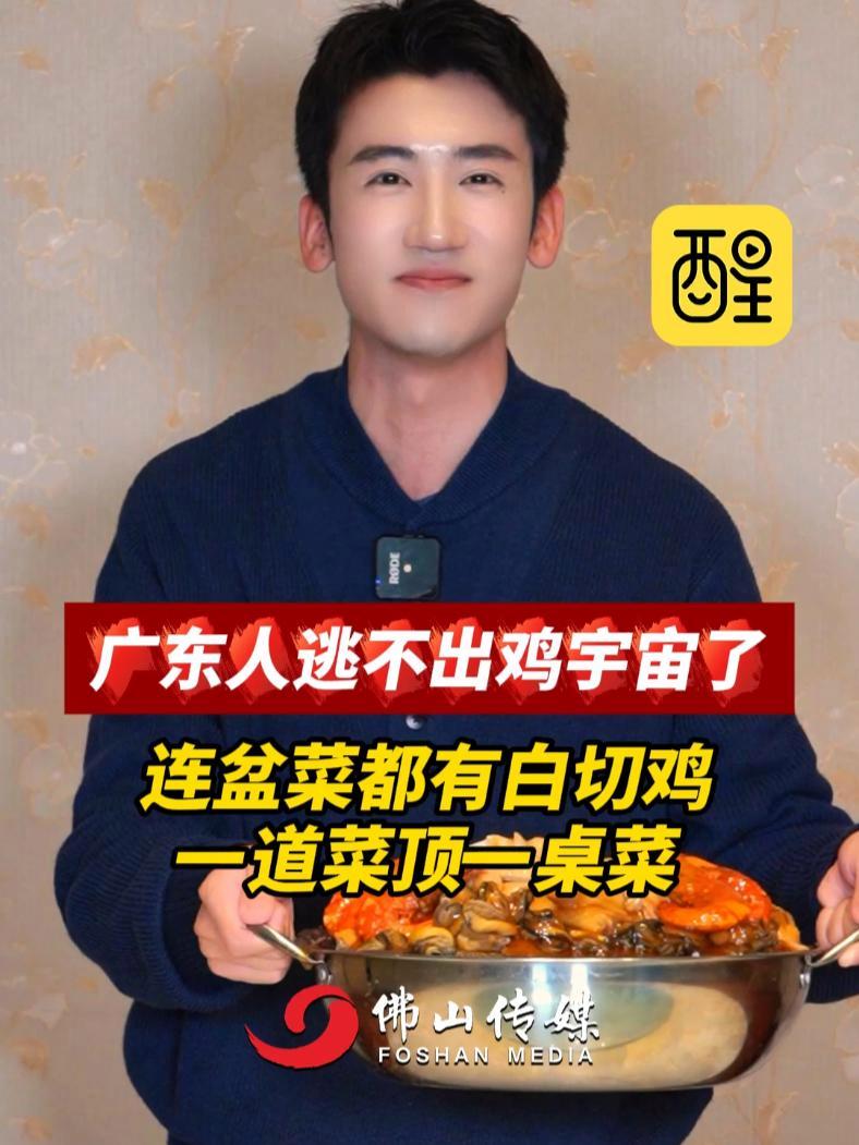 广东人逃不出鸡宇宙了,连盆菜都有白切鸡,一道菜顶一桌菜(编辑:黎晓彤 责编:黄燕飞;素材来