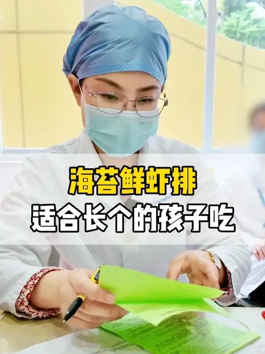 海苔鲜虾排 适合长个的孩子吃