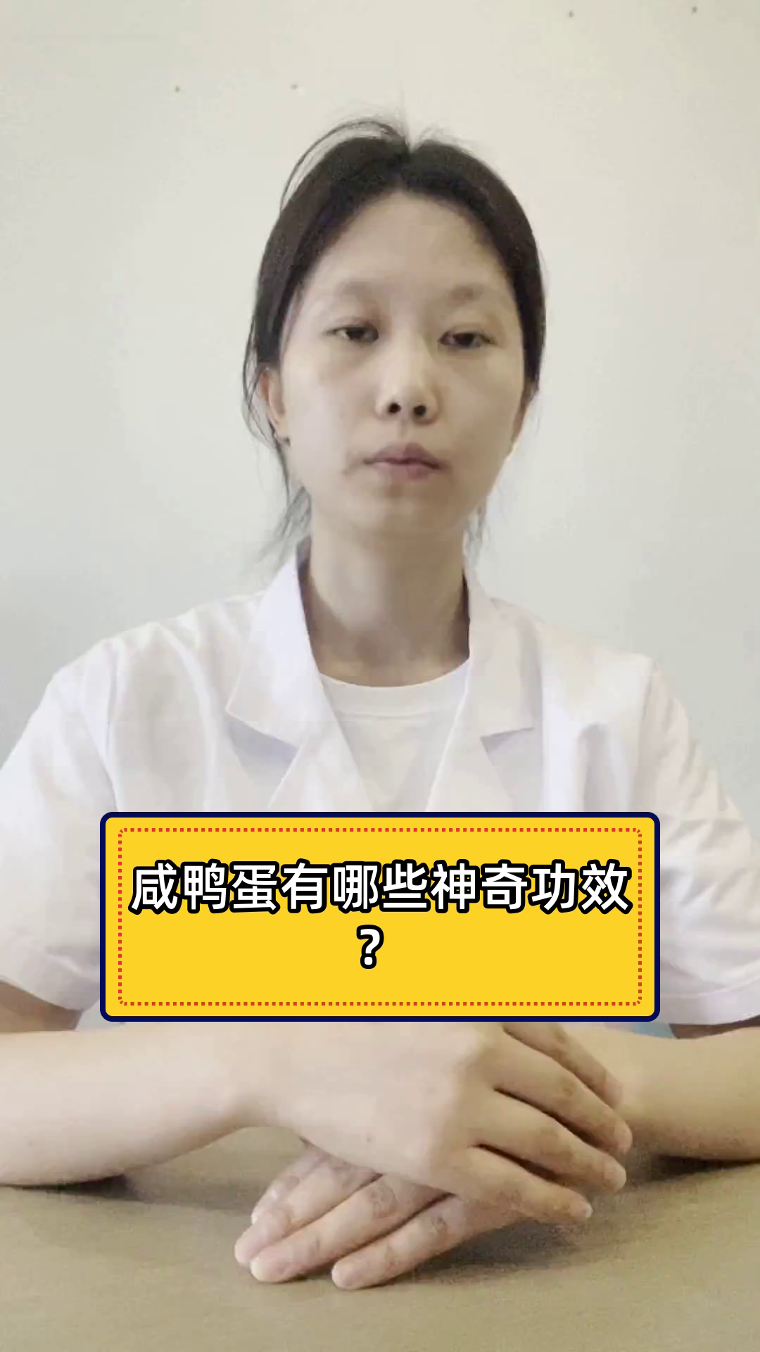 咸鸭蛋有哪些神奇功效?