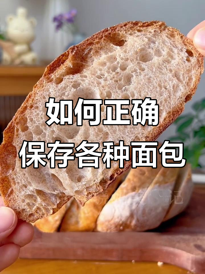 面包保存全攻略:如何让吐司和带馅料面包保鲜更久