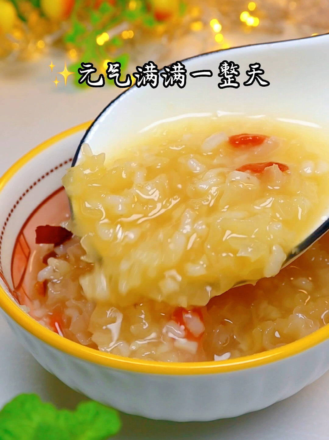 大米银耳粥