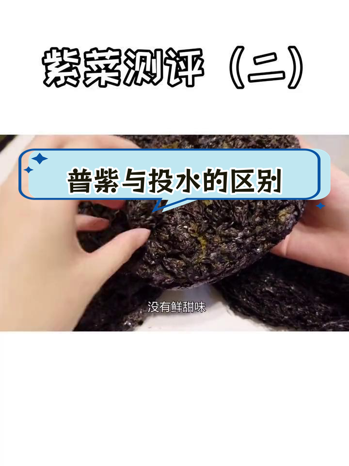 普通紫菜与头水紫菜的差异揭秘