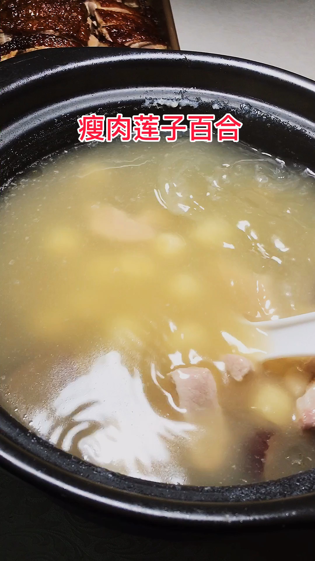 瘦肉百合莲子汤